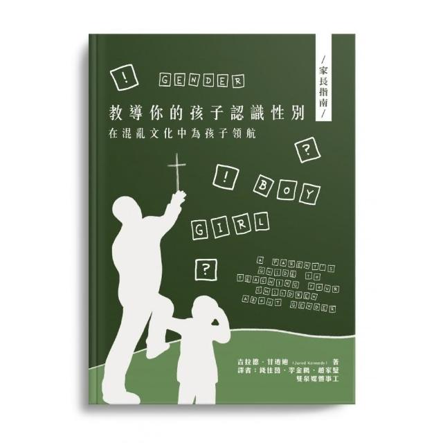 教導你的孩子認識性別 | 拾書所