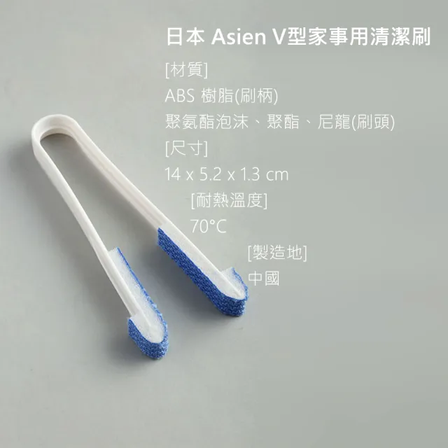 【AISEN】V型家事萬用清潔刷-2入(針對隙縫清潔 雙面同時清潔)