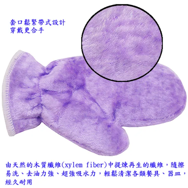 【月陽】超值2入月陽天然木纖維不卡油神奇防水手套型抹布洗碗巾(26882)