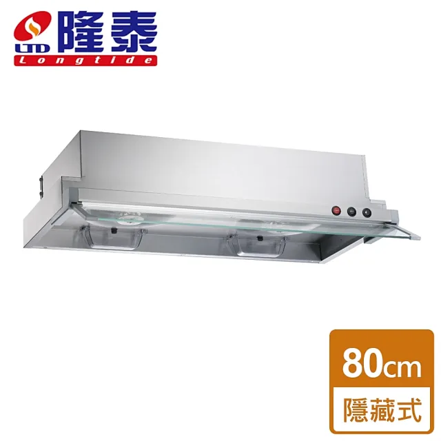 【隆泰】隱藏式Turbo馬達抽油煙機80cm(RM-9752L - 含基本安裝)