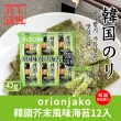 【orionjako】韓國海苔42g(麻油/嚴選味付/芥末/照燒風味)