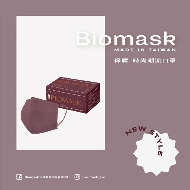 【BioMask保盾】醫療口罩-莫蘭迪系列-勃根地紅-成人用-20片/盒(醫療級、雙鋼印、台灣製造)