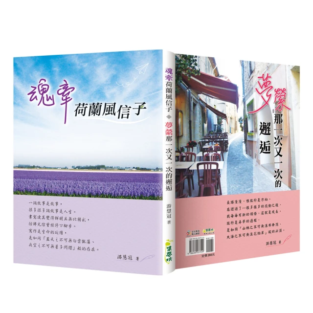 魂牽荷蘭風信子•夢縈那一次又一次的邂逅（中西兩翻雙書封設計）