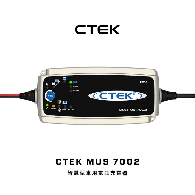 【CTEK】Multi US 7002 智慧型電瓶充電器(適用各式汽/露營車/遊艇、鉛酸電瓶、充電器)
