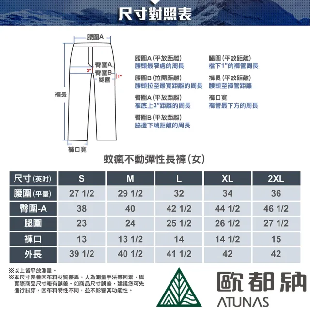 【ATUNAS 歐都納】女款蚊瘋不動彈性休閒長褲(A1PA2204W墨綠/防蚊/吸溼透氣/防曬抗UV/露營登山)