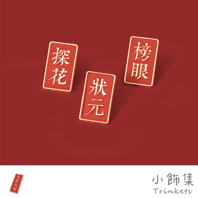 小別針