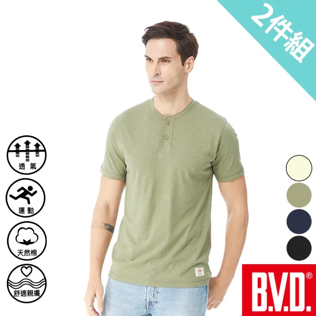 【BVD】4件組竹節棉半門襟短袖衫(四色可選)