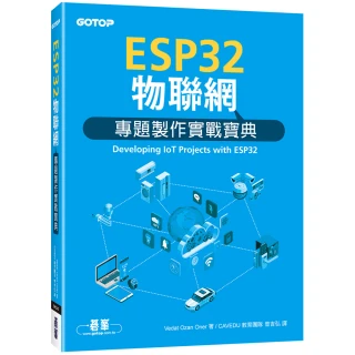 ESP32物聯網專題製作實戰寶典