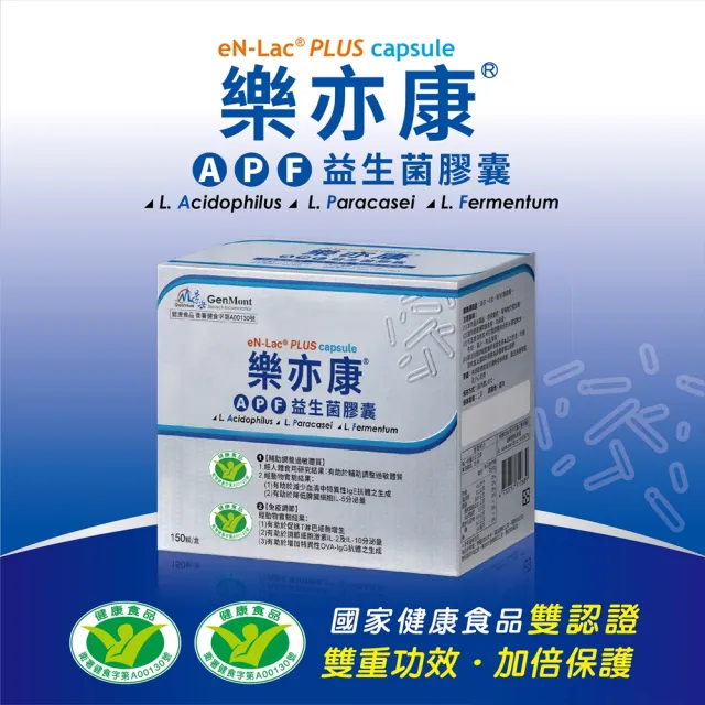 【景岳生技】樂亦康APF益生菌膠囊1入組(150顆/入)