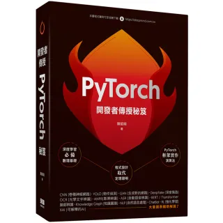  開發者傳授PyTorch秘笈