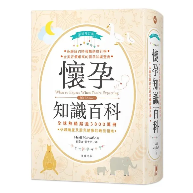 最新修訂版>懷孕知識百科