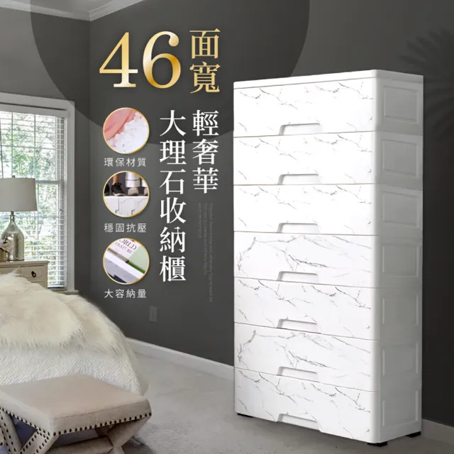 【Ashley House】46面寬-輕奢華大理石紋路質感七層收納櫃