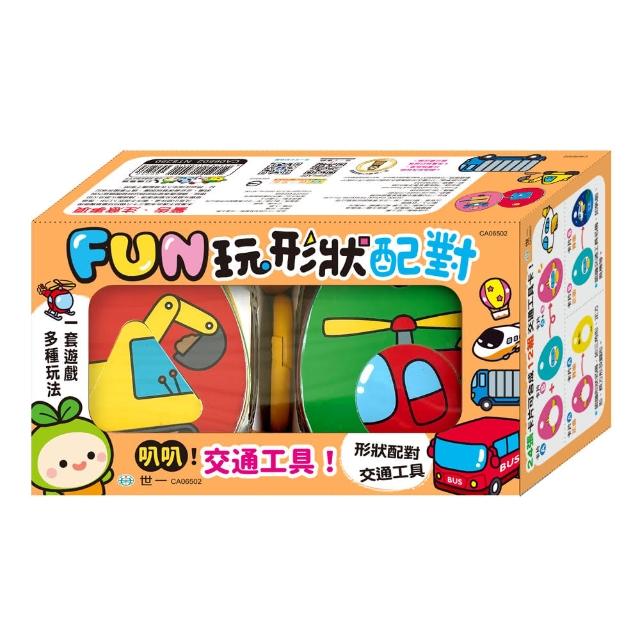 【世一】FUN玩形狀配對：交通工具