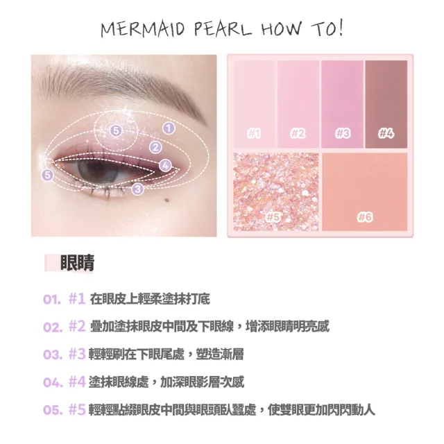 【16 brand】迷你雜誌彩妝盤(Vol. 09人魚珍珠)