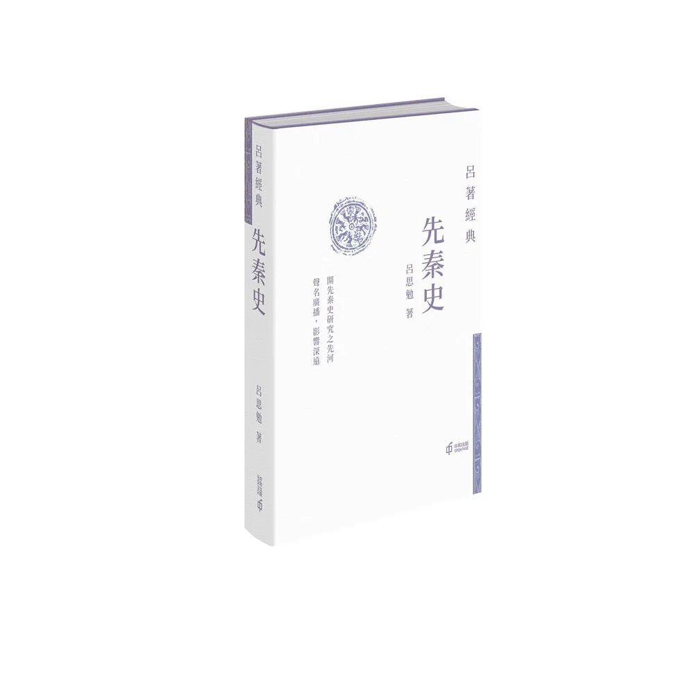 先秦史