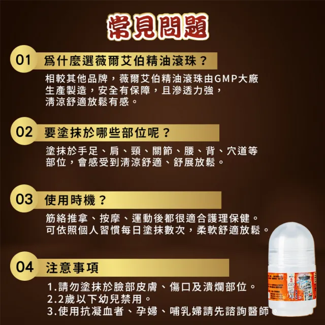 【薇爾艾伯】金門一條根按摩舒緩放鬆精油滾珠35ml-5入組(塗抹方便、即時舒緩)