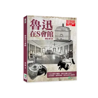 魯迅在S會館