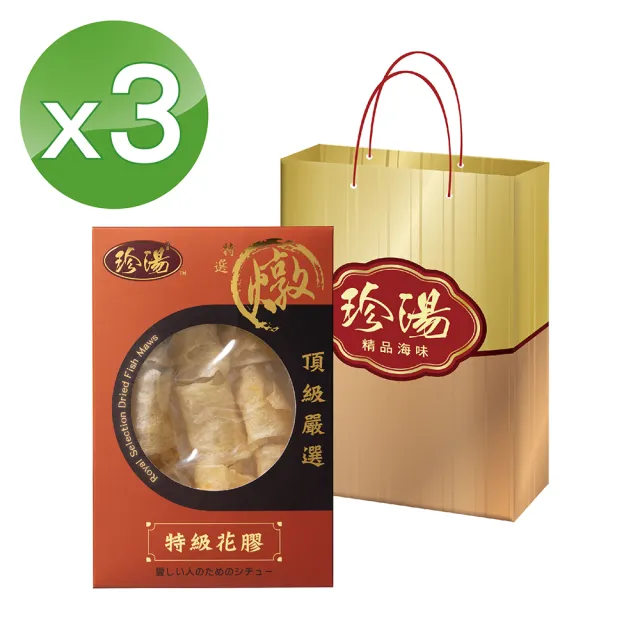 【珍湯】精選乾花膠禮盒3盒(200g/盒)