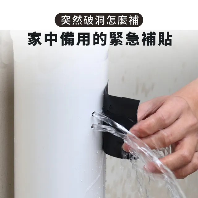 【防漏大帝】止漏強效無痕防水膠帶(防漏膠帶 防霉膠帶 丁基膠帶 裂縫抓漏止漏 縫隙貼 密封條)