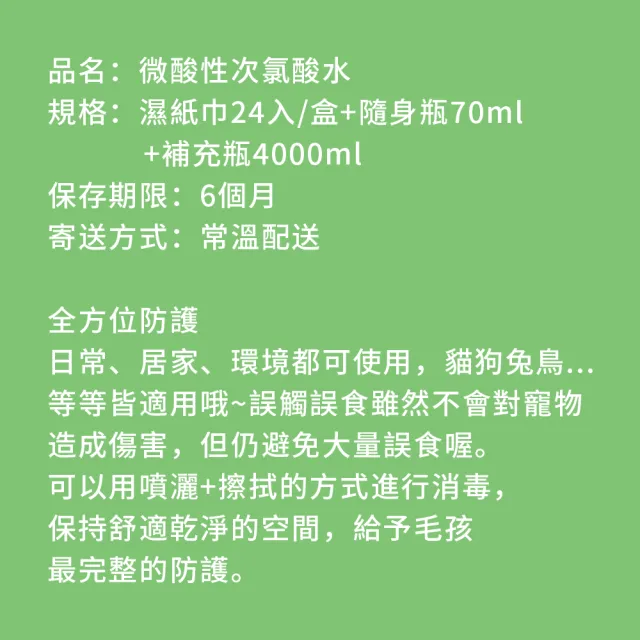 【BUBUPETTO】毛小孩次氯酸水濕紙巾24片/盒+補充瓶4000ml+隨身瓶70ml(次氯酸水 衛生 居家 貓 狗 毛小孩)