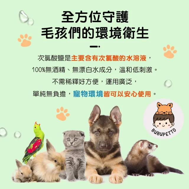 【BUBUPETTO】毛小孩次氯酸水濕紙巾24片/盒+補充瓶4000ml+隨身瓶70ml(次氯酸水 衛生 居家 貓 狗 毛小孩)
