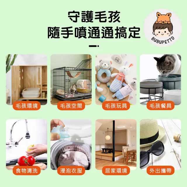 【BUBUPETTO】毛小孩次氯酸水家用瓶350ml-2瓶+隨身瓶70ml-4瓶(次氯酸水 衛生 居家 貓 狗 毛小孩)