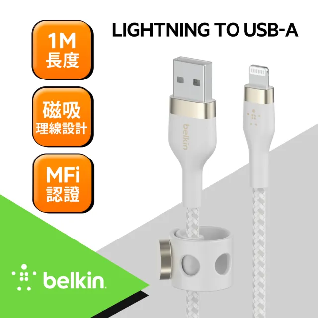 【BELKIN】BOOST↑CHARGE PRO Flex USB-A to Lightning傳輸線 1M(4色)