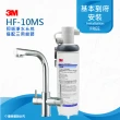 【3M】HF10-MS抑垢淨水系統HF10MS搭配三用淨水龍頭(★0.5微米過濾孔徑)