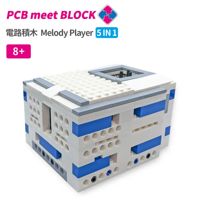 【PCB meet BLOCK】電路積木Melody Player(STEAM玩具/MT314)