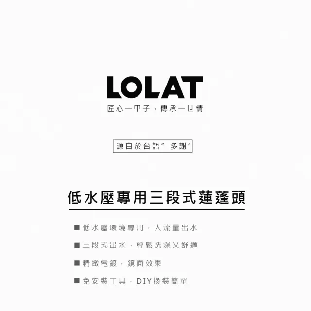 【LOLAT 羅力】2組低水壓專用蓮蓬頭/出水量大/鉻(HS330CP*2)