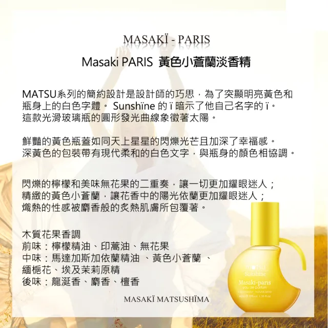 即期品【Masaki PARIS 松島正樹】黃色小蒼蘭淡香精-精緻收藏禮盒(專櫃公司貨)