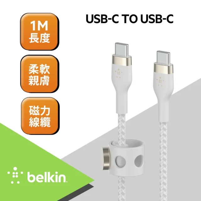 【BELKIN】BOOST↑CHARGE PRO Flex USB-C to USB-C 傳輸線 1M(4色)