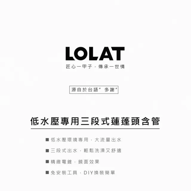 【LOLAT 羅力】官方直營 2組低水壓專用蓮蓬頭+1.5m軟管組/出水量大/鉻(HS330CP＋OS230軟管*2)