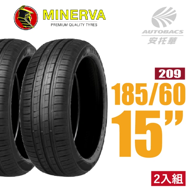 【MINERVA】209 米納瓦低噪排水運動操控轎車輪胎 二入組 185/60/15適用 #Yaris #Vios #SWIFT(安托華)