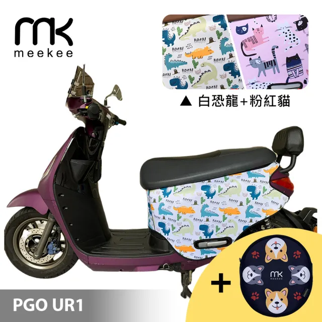 【meekee】PGO UR1 專用防刮車套(含柴犬坐墊收納袋套組)