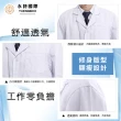 【YS】實驗衣醫生服 長袖白大衣 實驗室 研發人員 T/C衣服(醫生袍 實驗衣)