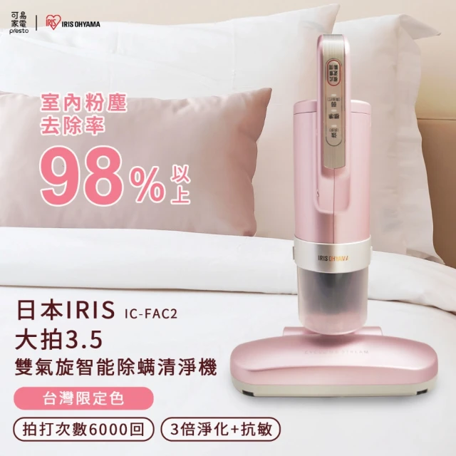 iris除蹣機