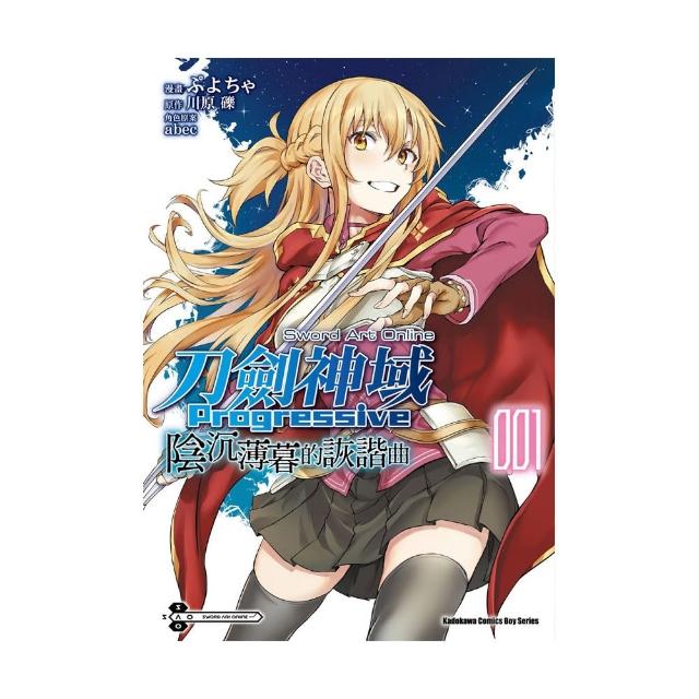 Sword art Online刀劍神域 Progressive 陰沉薄暮的詼諧曲 （1）