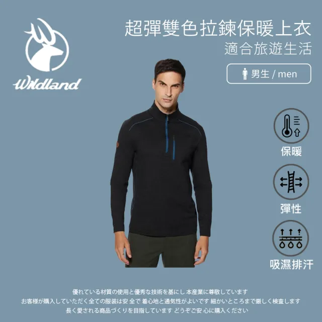 【Wildland 荒野】男超彈雙色拉鍊保暖上衣-黑色-0A92602-54(t恤/男裝/上衣/休閒上衣)