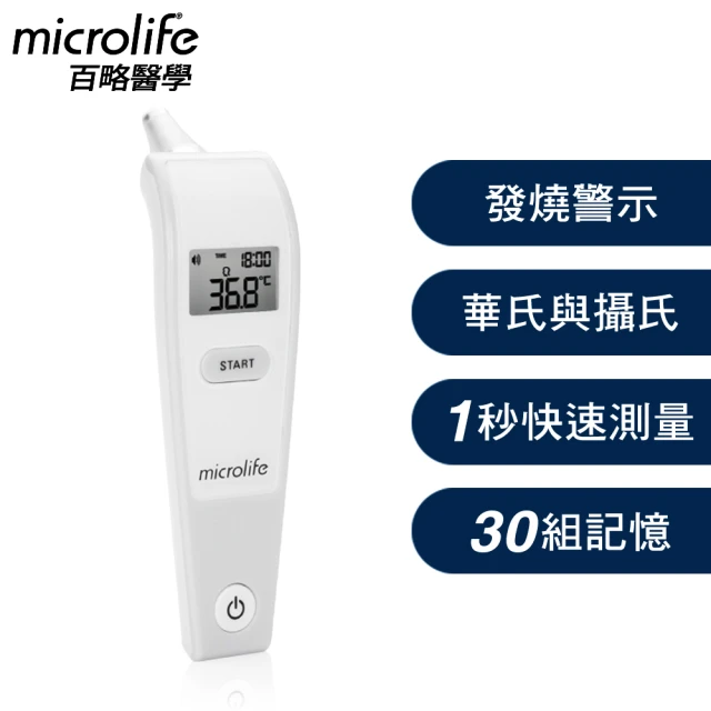 【microlife 百略醫學】紅外線耳溫槍(免耳套)