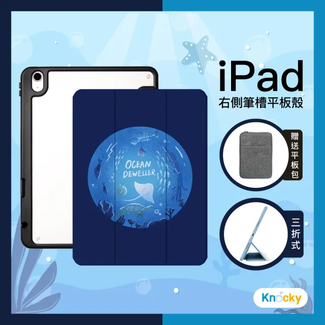 【Knocky 原創】iPad 7/8/9 10.2吋 海底生物 插畫家阿脆聯名保護殼(三折式硬底軟邊右側筆槽保護套)