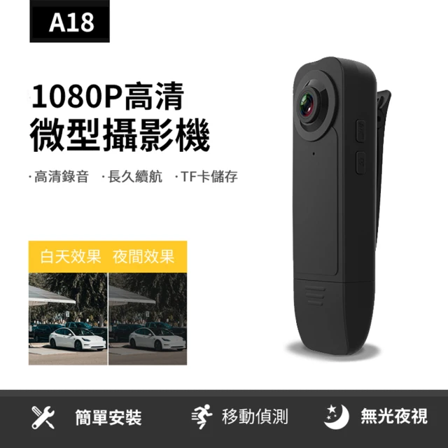 【ANTIAN】A18 1080P背夾式微型攝影機/密錄器(邊充邊錄/6小時電力)