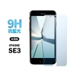 【General】iPhone SE3 保護貼 SE 第3代 4.7吋 玻璃貼 未滿版抗藍光鋼化螢幕保護膜