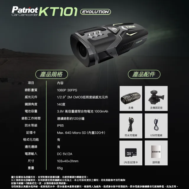 【愛國者】KT101 FHD1080P 超防水輕量機車行車記錄器(內附32G記憶卡)