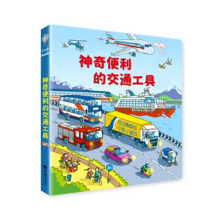 Look inside –神奇便利的交通工具