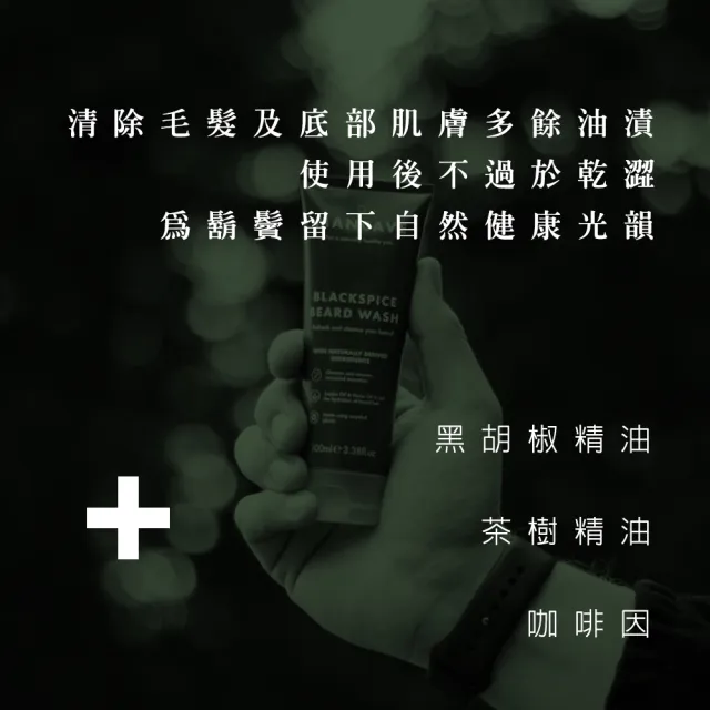 Man Cave BlackSpice Beard Wash茶樹精油鬍鬢清潔劑(公司貨/100ml)