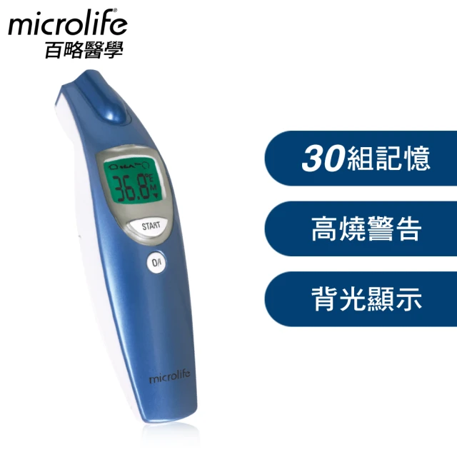 【microlife 百略醫學】百略紅外線非接觸額溫槍