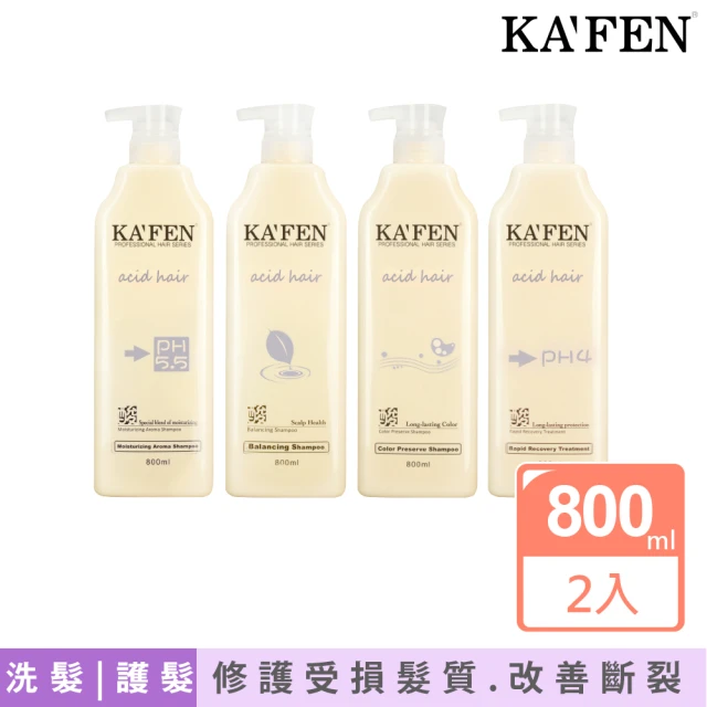 【KAFEN 卡氛】Acid hair亞希朵系列 洗髮/護髮800ml x2入(多方位呵護秀髮)