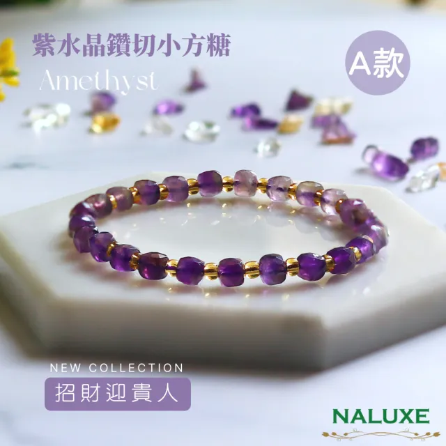 【Naluxe】紫氣東來紫水晶設計款開運手鍊任選(開智慧招財迎貴人、二月誕生石)