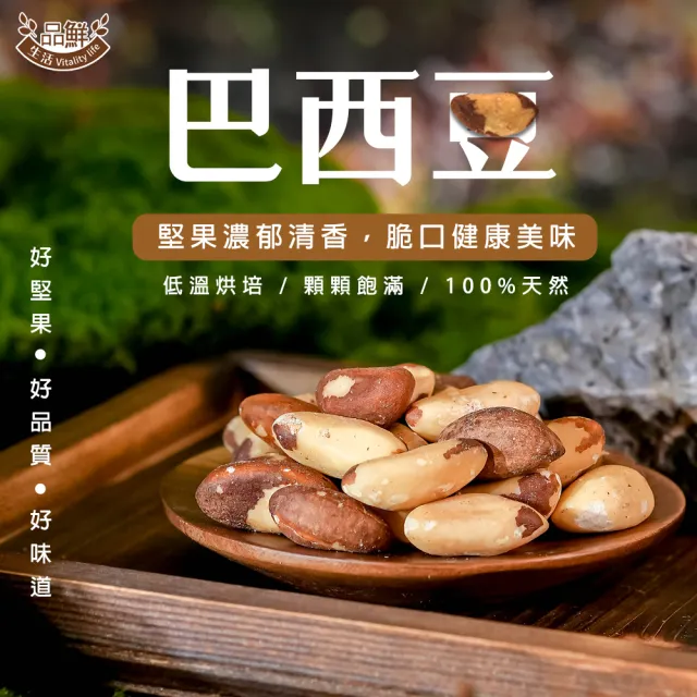 【品鮮生活】巴西豆輕烘培100g(硒元素含量最高的堅果)